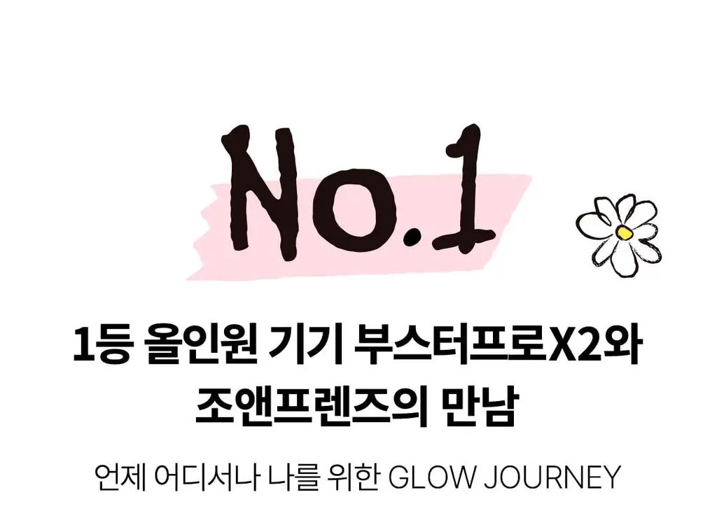 [UPGRADE] 메디큐브 에이지알 부스터프로 X2 조앤프렌즈 에디션(+ 헤드캡 + 거치대 + 파우치 + 헤어핀) 상세페이지 5